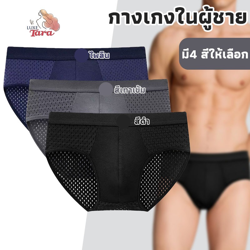 กางเกงในชายคอตตอนแท้ ไร้ขอบขาเว้า ผ้าหนานุ่มพิเศษ ระบายอากาศเยี่ยม ใส่สบายไม่เหนียวตัวแห้งเร็ว