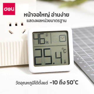 Deli เครื่องวัดอุณหภูมิและความชื้น ระบบดิจิตอล จออ่านง่าย ค่าแม่นยำ Thermometer Hygrometer