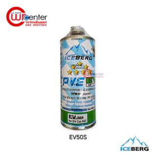 น้ำมันคอม รถไฟฟ้าโดยเฉพาะ น้ำมันคอม EV ยี่ห้อ Iceberg มีให้เลือก 3 เบอร์ 50 56 68 Iceberg PVE ขนาด 1 ลิตร