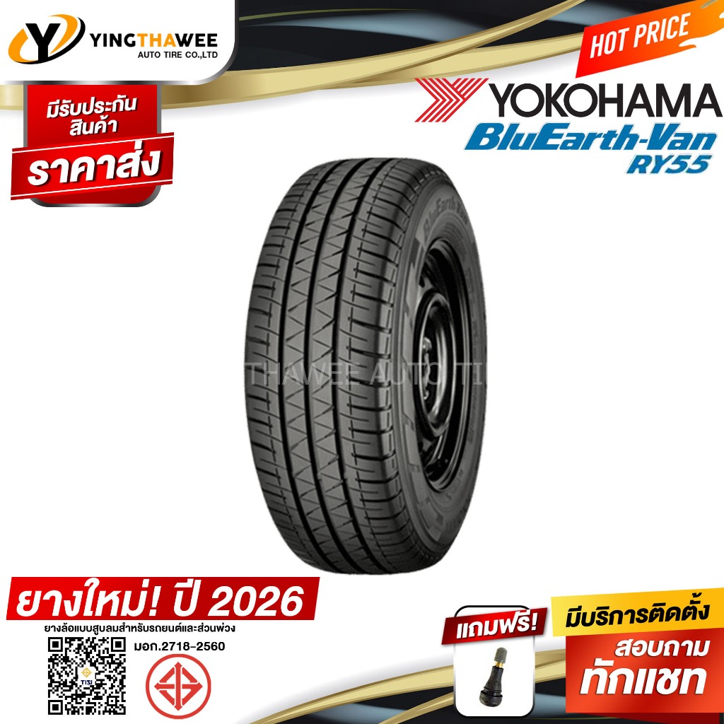 215/70R15 YOKOHAMAรุ่นBluEarth-VAN RY55 1เส้น (ยางปี2026) แถมจุ๊บลมยางแท้ 1ตัว (ยางรถยนต์ ยางขอบ15)