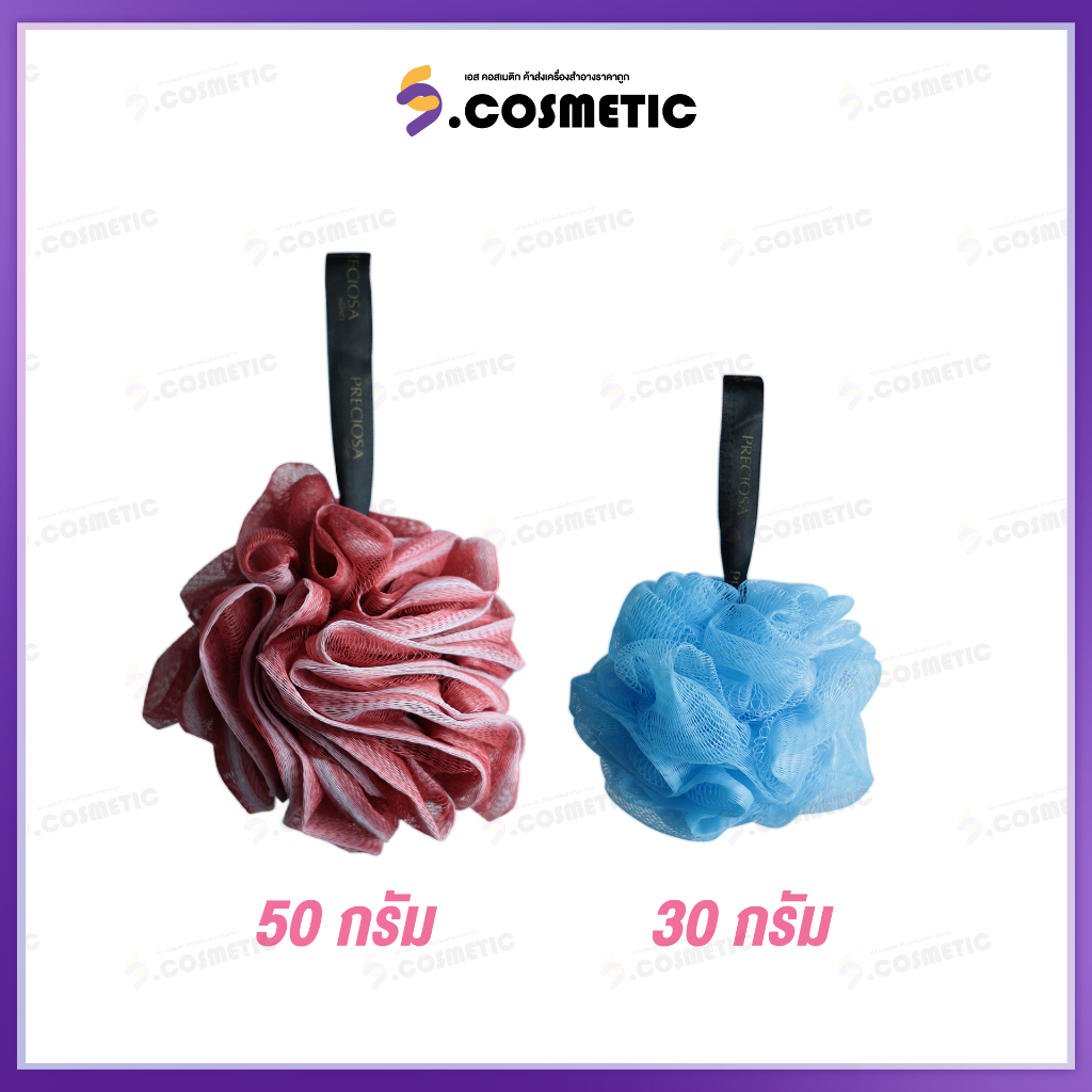 PRECIOSA พรีโคซ่า ใยขัดตัวพรีเมี่ยม  มี 2 ขนาด (สุ่มสี)