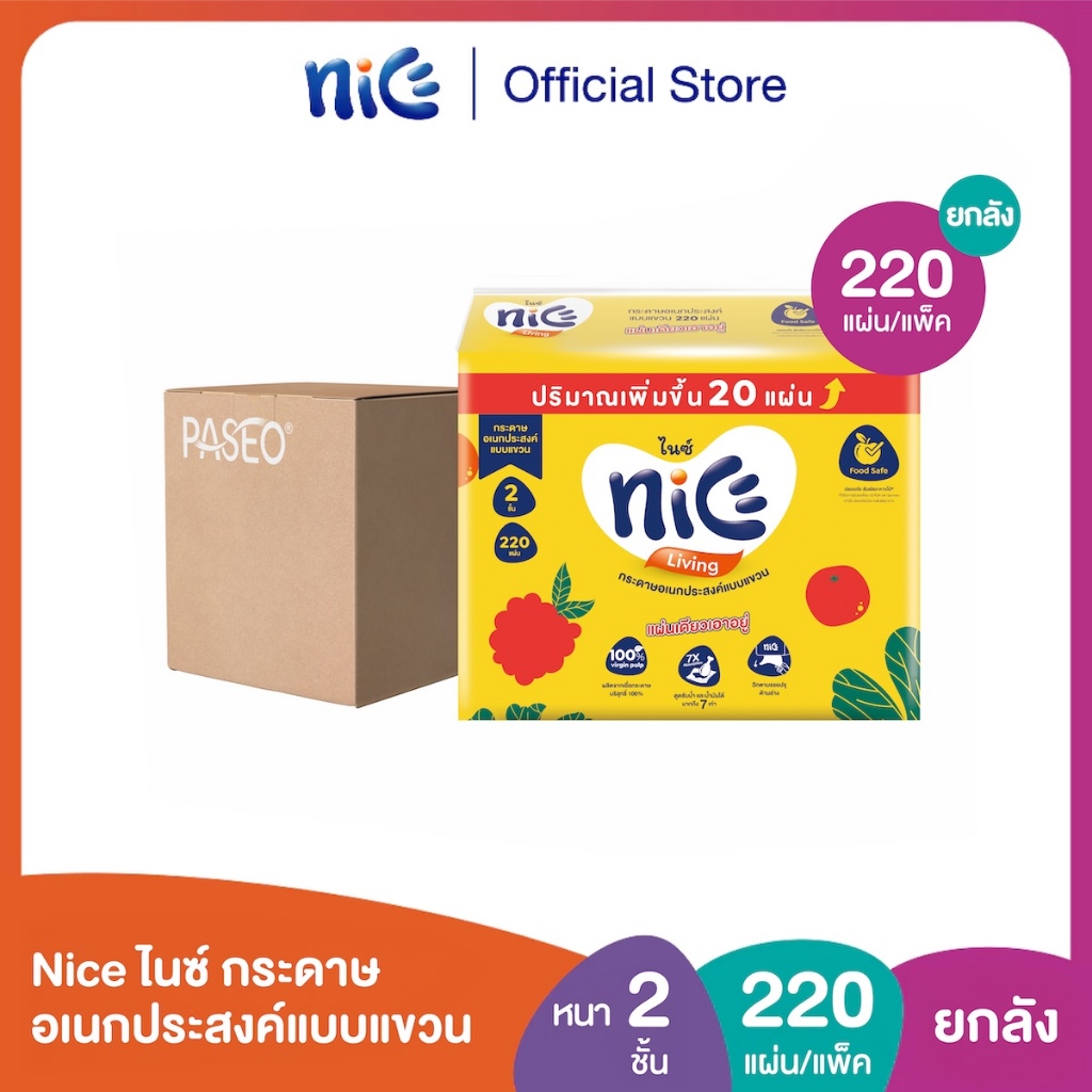 (ยกลัง 12 แพ็ค) Nice ไนซ์ กระดาษอเนกประสงค์แบบแขวน หนา 2 ชั้น 220 แผ่น (ทิชชู่ กระดาษทิชชู่) x 12