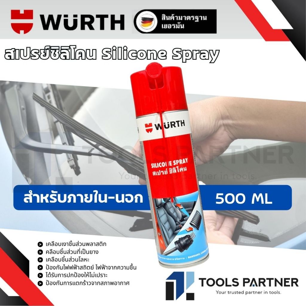 WURTH  สเปรย์ซิลิโคน Silicone Spray ( ดูแล เคลือบเงา หล่อหลื่น ปกป้อง ชิ้นส่วนที่เป็นพลาสติกและยาง )