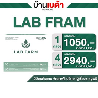 Lab Farm วิตามินรวม สารสกัด 12 ชนิด เสริมสร้างภูมิคุ้มกัน สุ…