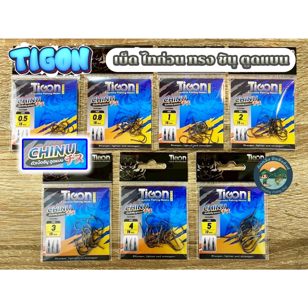 ตัวเบ็ด ไทก้อน ชินุ ตูดแบน Tigon Chinu 12201BN Mahseer Tackle ตาเบ็ด ไทก่อน