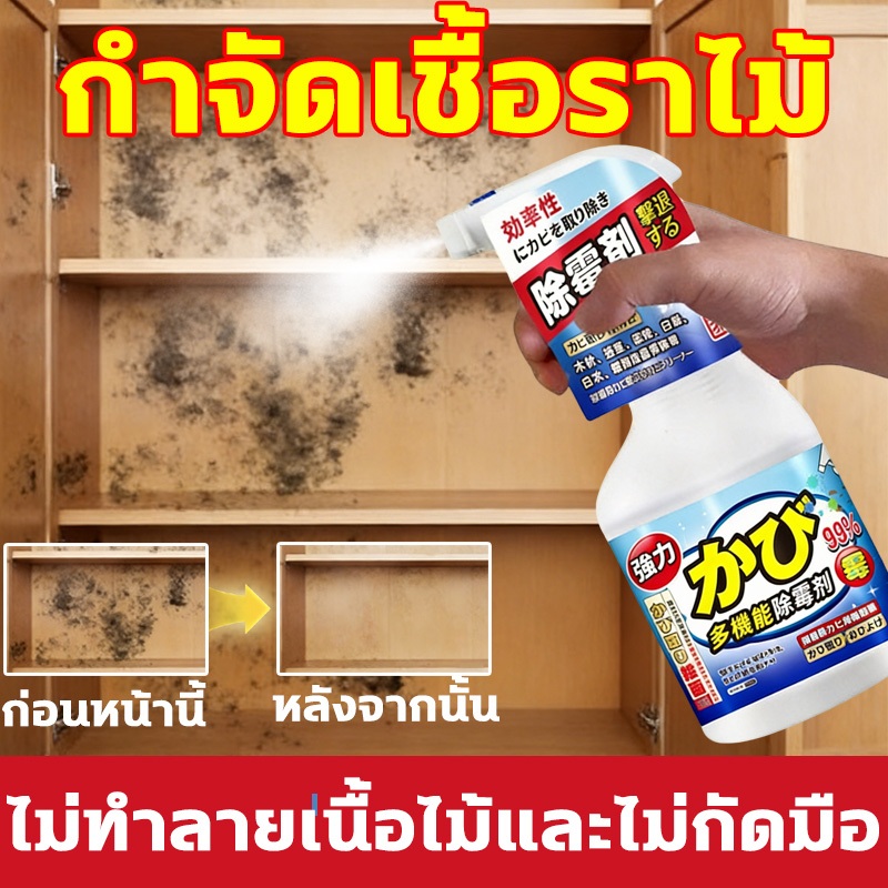 ✨นำเข้าจากญี่ปุ่น✨น้ำยาฆ่าเชื้อรา สเปรย์กำจัดเชื้อรา น้ำยากำจัดเชื้อรา 500ml กำจัดและป้องกันเชื้อรา เหมาะสำหรับครอบครัว