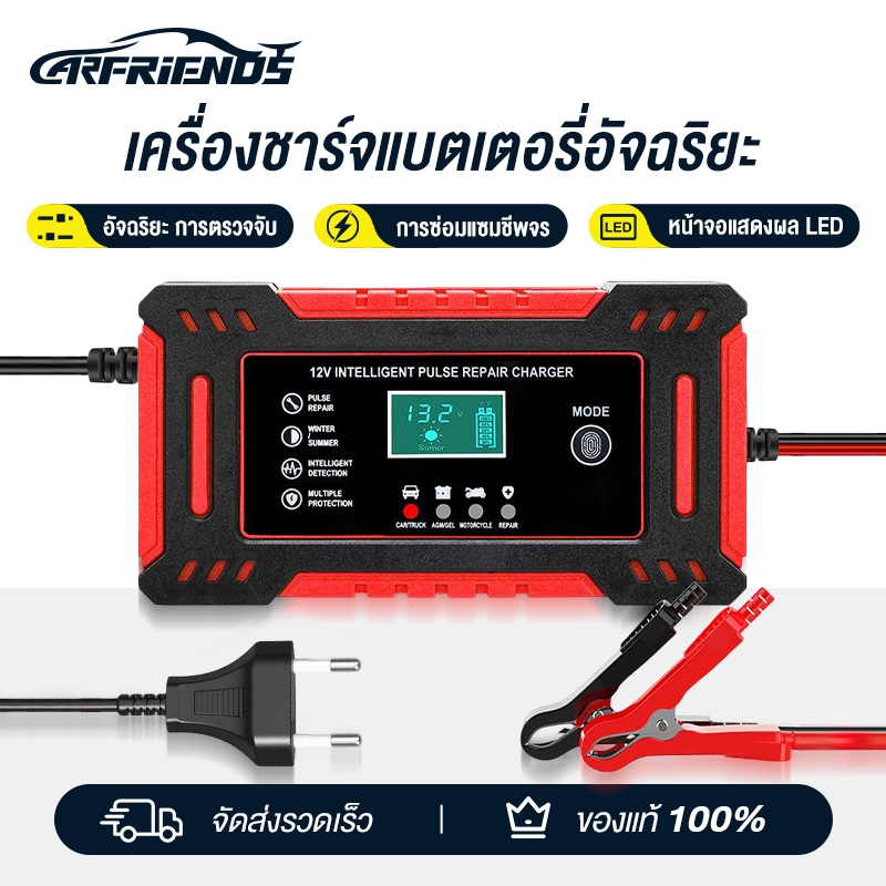 【รับประกัน 5 ปี】🔥Carfriends เครื่องชาร์จแบตเตอรี่ รุ่นสากลฉุกเฉินแบบพกพา เครื่องชาร์จแบตรถยนต์ เครื่องชาร์จรถยนต์แบบพกพา