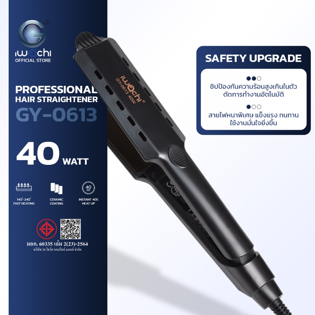 ที่หนีบผม IWACHI แท้ หนีบผม 40W GY-0613 ปรับระดับอุณหภูมิร้อน 5 ระดับ พร้อมแผ่นเซรามิกถนอมเส้นผม