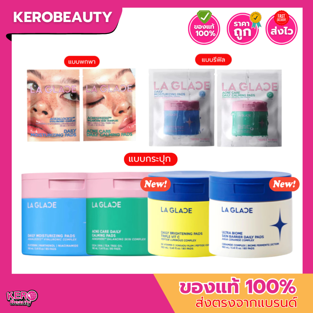 LA GLACE TONER PADS REFILL ลากลาส โทนเนอร์แพด 4 สูตร ( พกพา / รีฟิล / กระปุก )