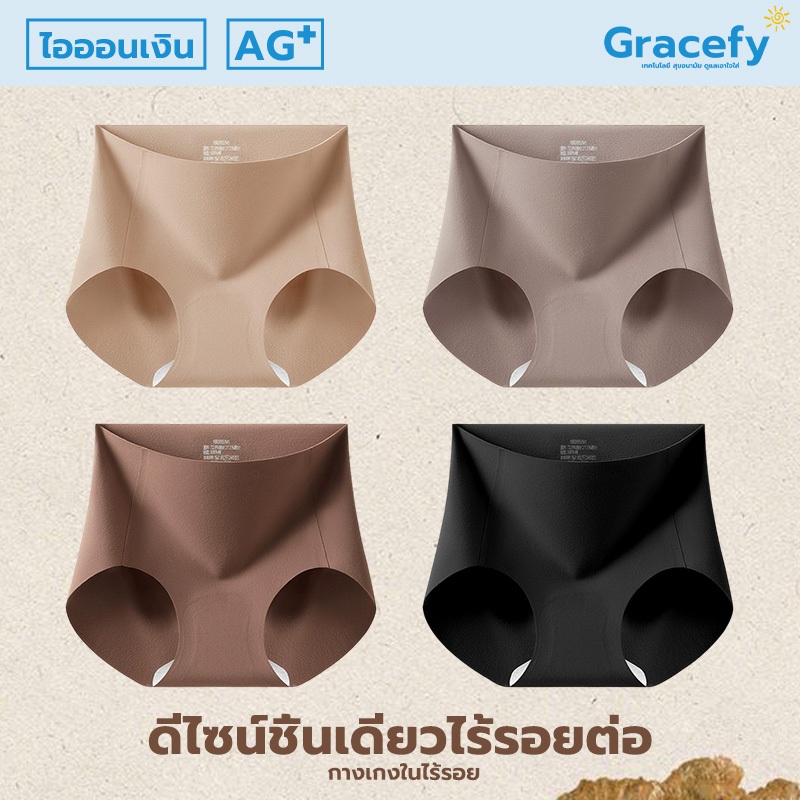 Gracefy กางเกงในผู้หญิง ไร้ขอบ 4PCS ยืดหยุ่น นุ่ม เบาสบาย ระบายอากาศดี กันแบคทีเรีย ซับเหงื่อ เหมาะกับกางเกงรัดรูป