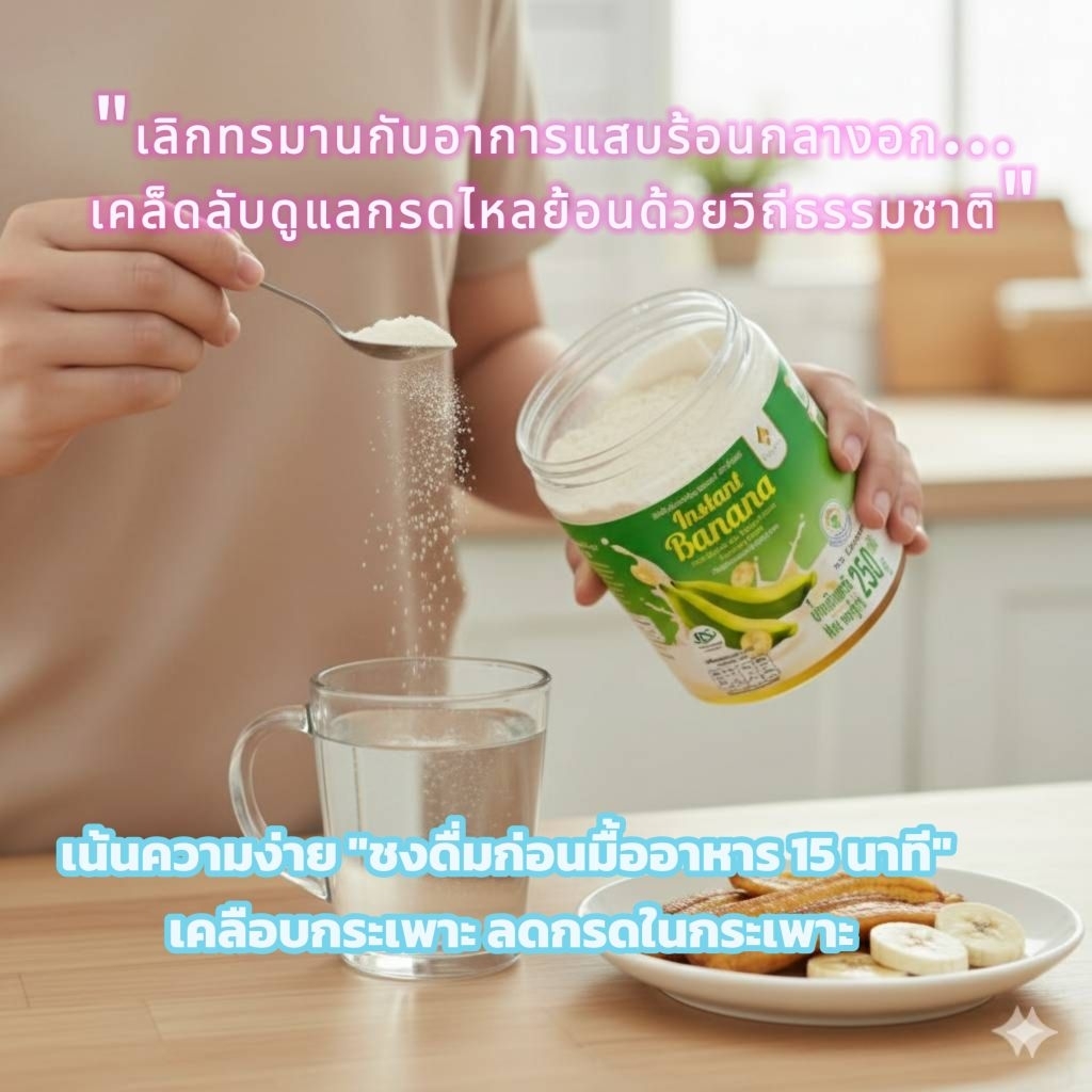 Banana powder​ ​ผงกล้วยดิบ​ Dpasanaa Banana​ drink​ 250g. กรดไหลย้อน กระเพาะอาหาร - รูปที่ 4