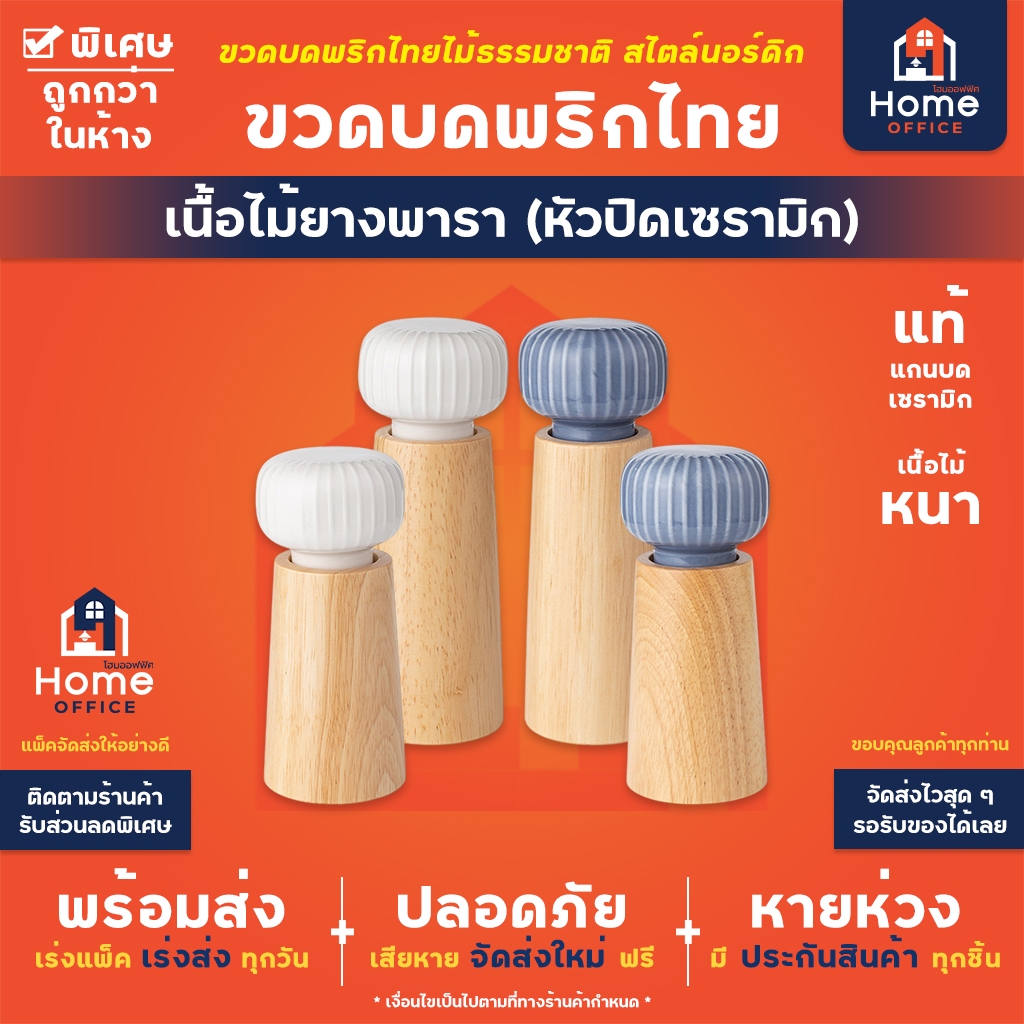 Home Office ขวดบดพริกไทย (หัวปิดเซรามิก) เนื้อไม้ สไตล์นอร์ดิก แกนบดเซรามิก ขวดบดพริกไทยไม้ เม็ดพริกไทย งา ถั่ว กัมปอต