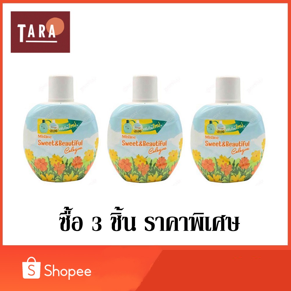 Mistine Sweet & beautiful Cologne มิสทีน สวีท แอนด์ บิ้วตี้ โคโลญจ์ 120 ml. 3 ชิ้น