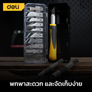Deli ชุดมีดแกะสลัก ชุดมีดปากกา คัตเตอร์แกะสลัก เหล็ก SK5 ใบมีด 13 แบบ ด้าม 3 แบบ Knife Set