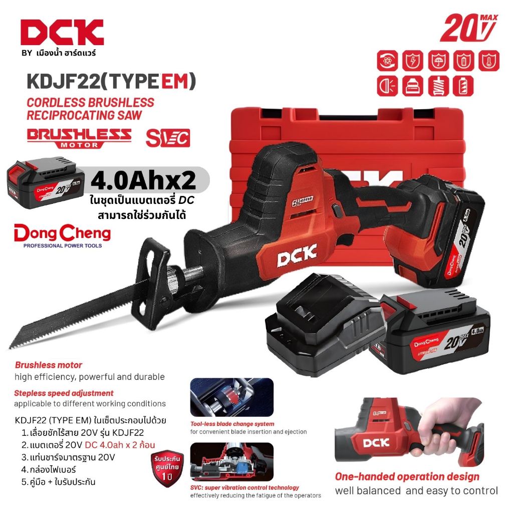 DCK รุ่น KDJF22 (TYPE Z ตัวเปล่า / DM, EM ชุดพร้อมใช้) เลื่อยชักไร้สาย 20V BL-Motor ความยาวช่วงชัก 22 มม. ADJF22
