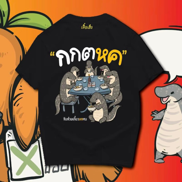 เสื้อยืดลาย “คนหกคนกินบะหมี่” ผ้าฝ้ายแท้ 100% คอกลม สไตล์ลำลอง