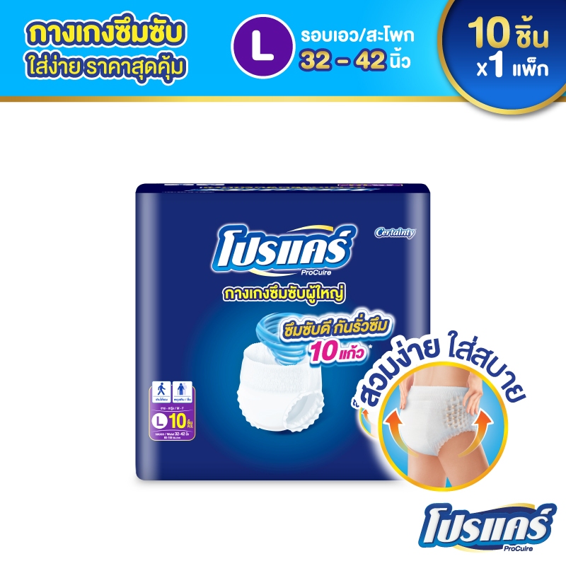 ใหม่!! โปรแคร์ Procuire ผ้าอ้อมผู้ใหญ่แบบกางเกง ไซส์ L  (1แพ็ก 10ชิ้น ) Procare