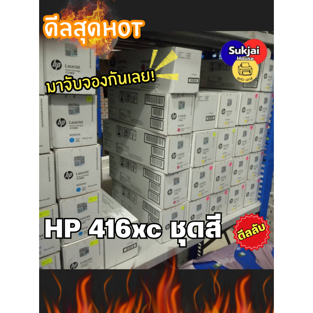 HP 416X W2040XC W2041XC W2042XC W2043XC ของแท้