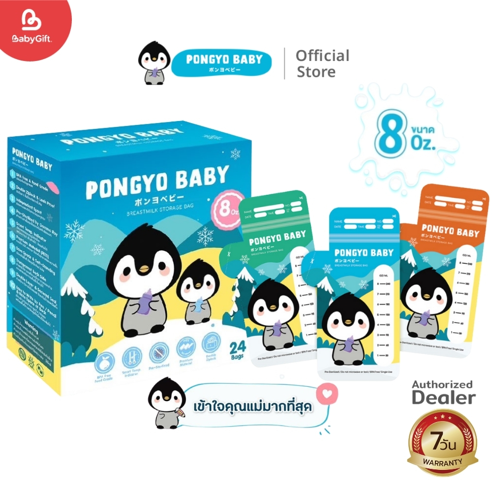 Pongyo Baby ถุงเก็บน้ำนม ขนาด 8 Oz