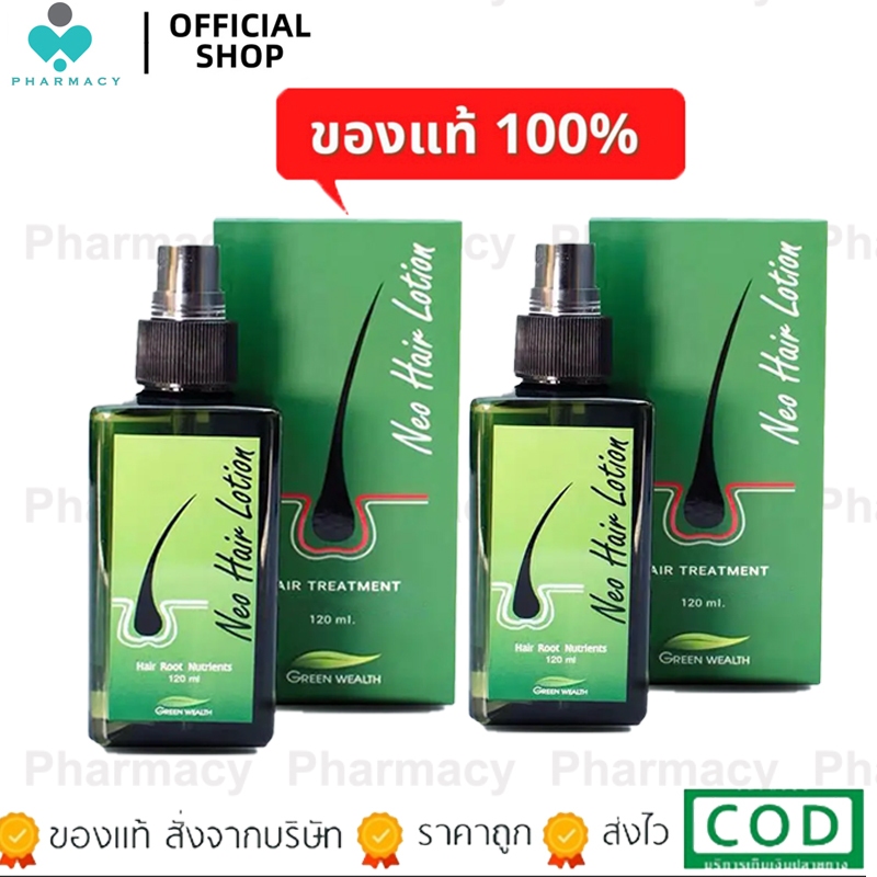 Neo Hair Lotion 120ml ผลิตภัณฑ์สเปรย์ปลูกผมและบำรุงรากผม Neo Hair Lotion neohair นีโอแฮร์แท้.