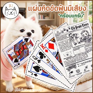KUMAま แผ่นกัดขัดฟัน สำหรับสุนัข ของเล่นมีเสียง แผ่นขัดฟัน กร…