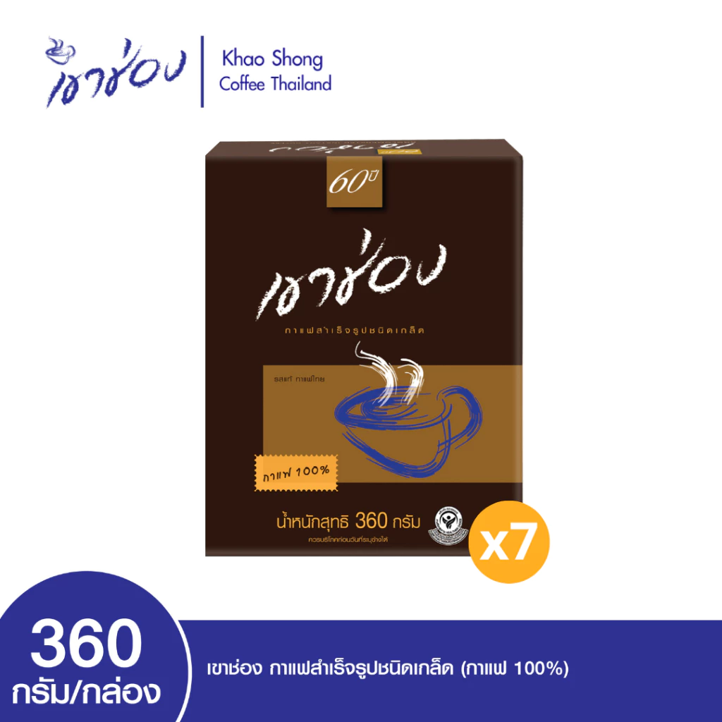 Khao Shong เขาช่อง กาแฟสำเร็จรูปชนิดเกล็ด (กาแฟ 100%) แบบกล่อง ขนาด 360 กรัม /กล่อง (แพ็ค 7 กล่อง)