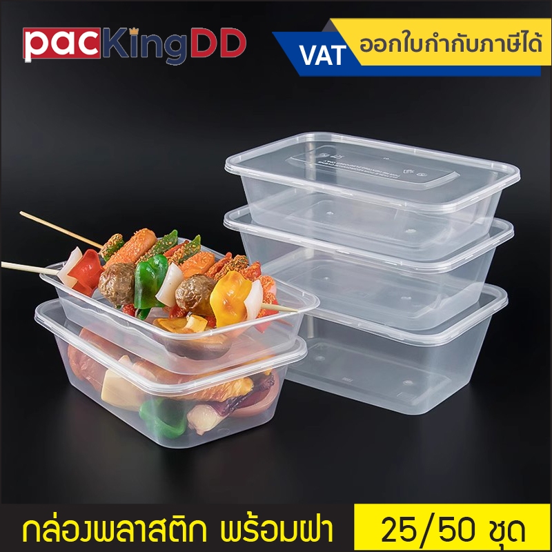 (แพ็ค 25, 50 ชุด) กล่องอาหารพลาสติก PP พร้อมฝาปิด สามารถนำเข้าไมโครเวฟได้ #P900 กล่องพลาสติก กล่องอาหาร
