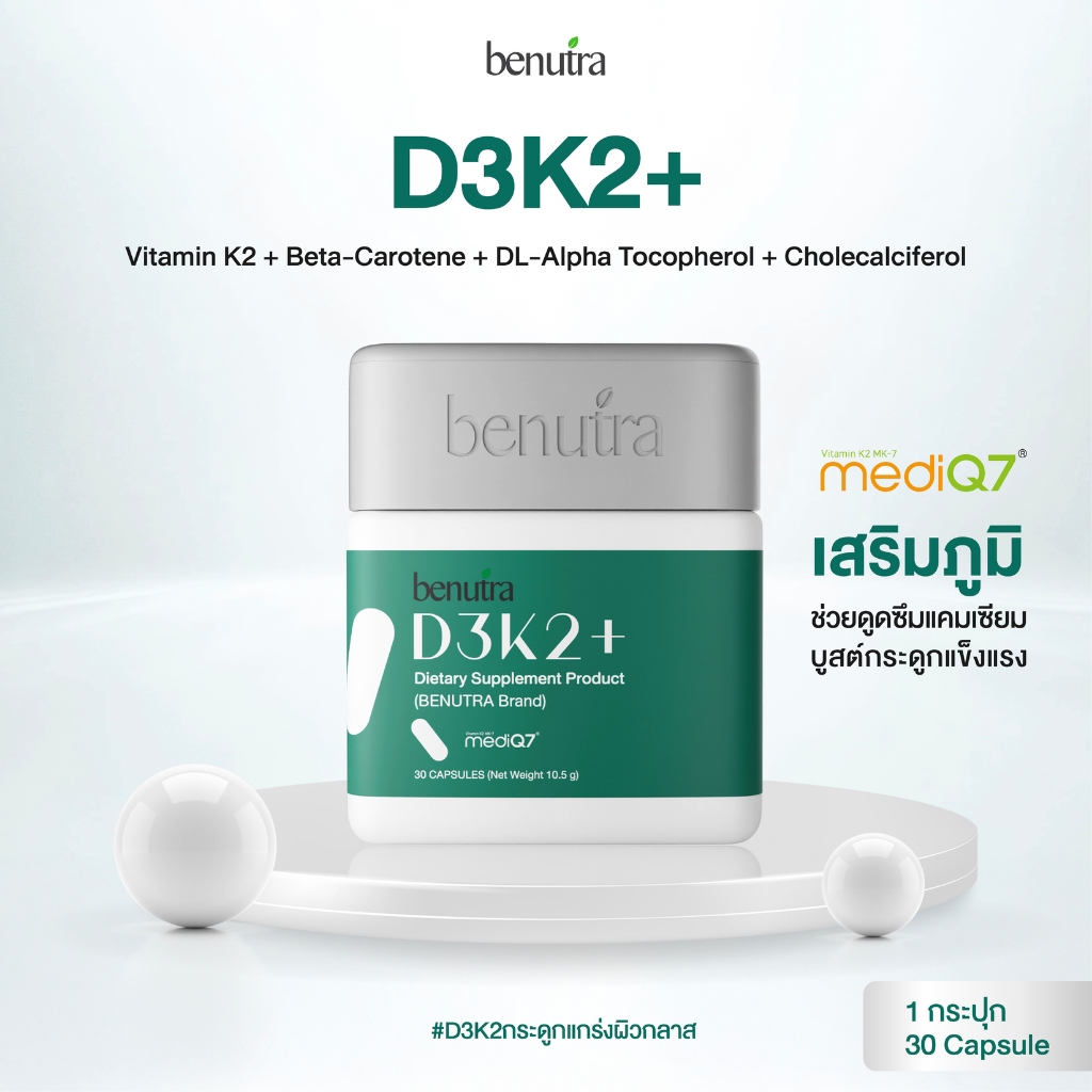 (D3+K2 เต็มโดส) Benutra D3K2+ วิตามินบำรุงกระดูก D3 600 IU+K2(MK7) 75 mcg + Beta-Carotine + VitE