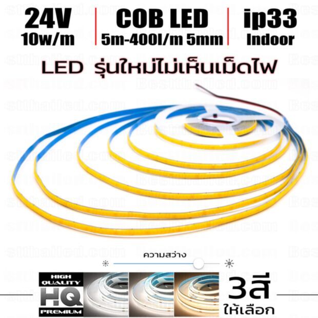 ไฟ Led เส้น COB HQ รุ่นบาง 5mm 24V 400l/m 5m Indoor ip33 *****อ่านก่อนสั่งซื้อสินค้า******