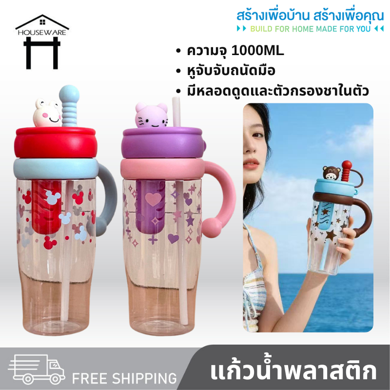 1000ML-22 ขวดน้ำ แก้วน้ำ 1000ML ขวดน้ำพลาสติก ขวดน้ำพกพา ขวดน้ำเด็ก พร้อมหูหิ้ว