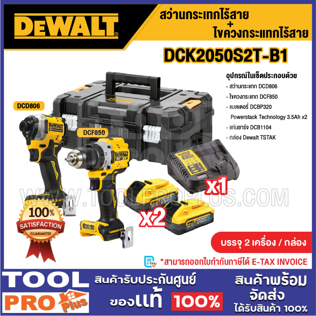DEWALT สว่านกระแทกไร้สาย+ไขควงกระแทกไร้สาย รุ่น DCK2050S2T-B1^^^
