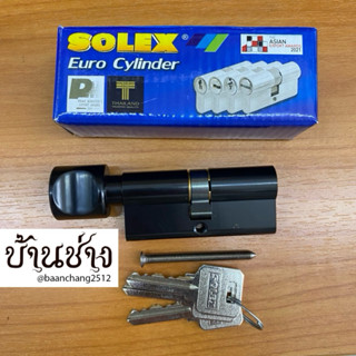 SOLEX T70MM ไส้กุญแจ สีดำ(Black) ยาว 70มม. ไข 1ทาง บิดกลม มี…