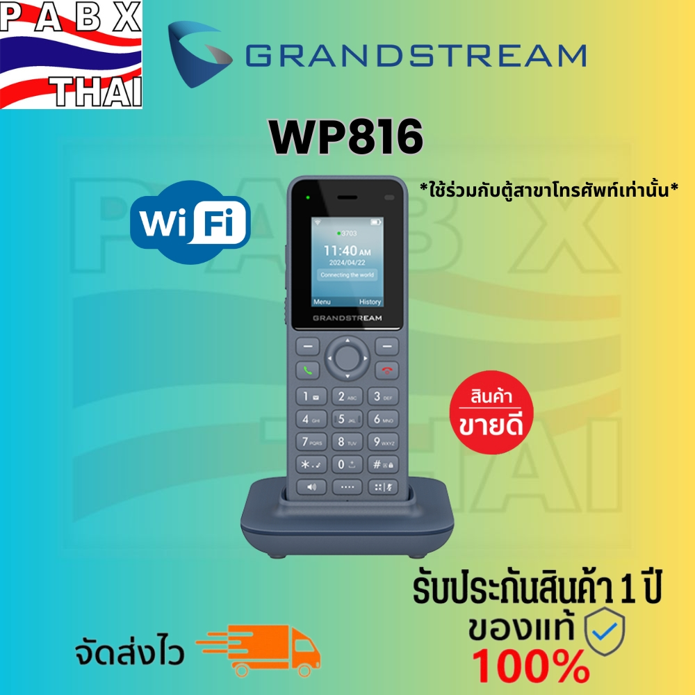 โทรศัพท์ไร้สาย IP Phone Grandstream รุ่น WP816 ระบบ Wi-Fi 2.4GHz และ 5GHz 2 Lines 2 SIP เสียงชัดระดั