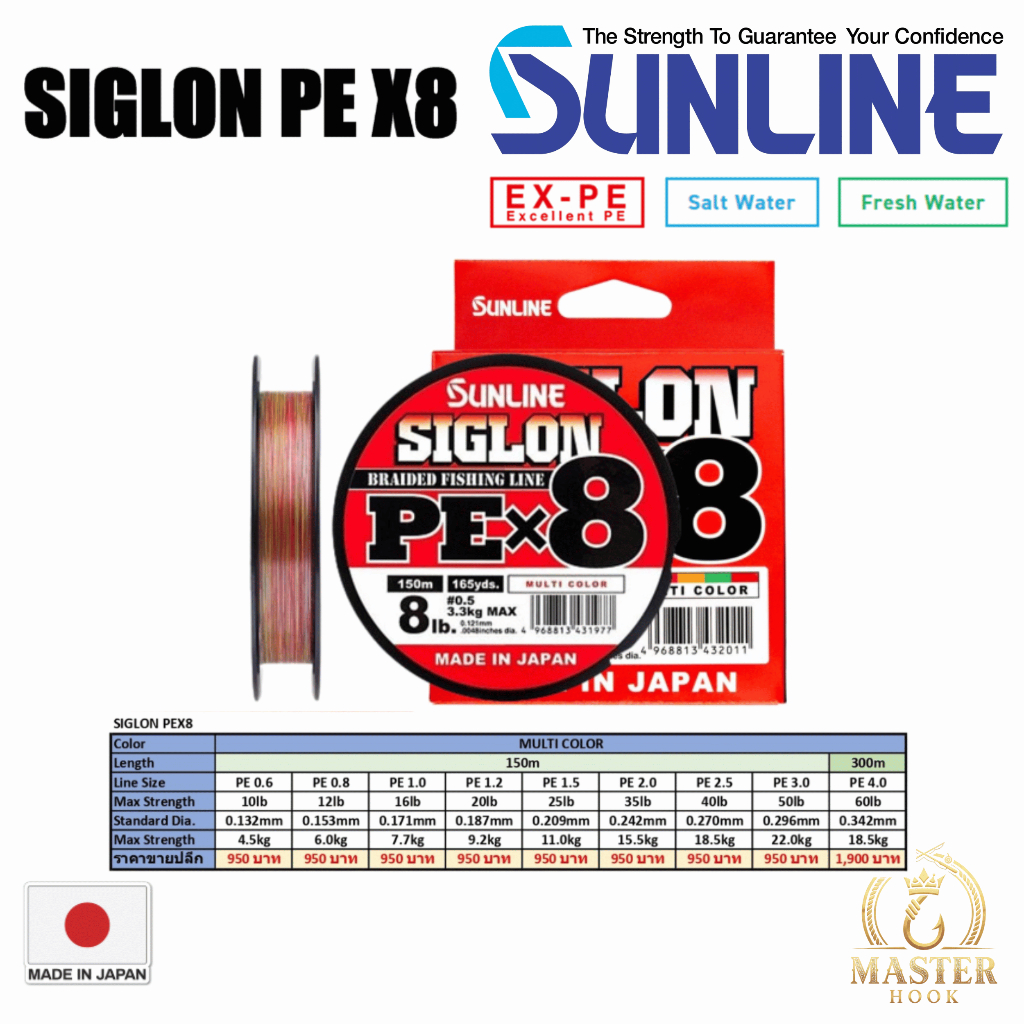 SUNLINE SIGLON PE X8 (MULTI COLOR) 150m