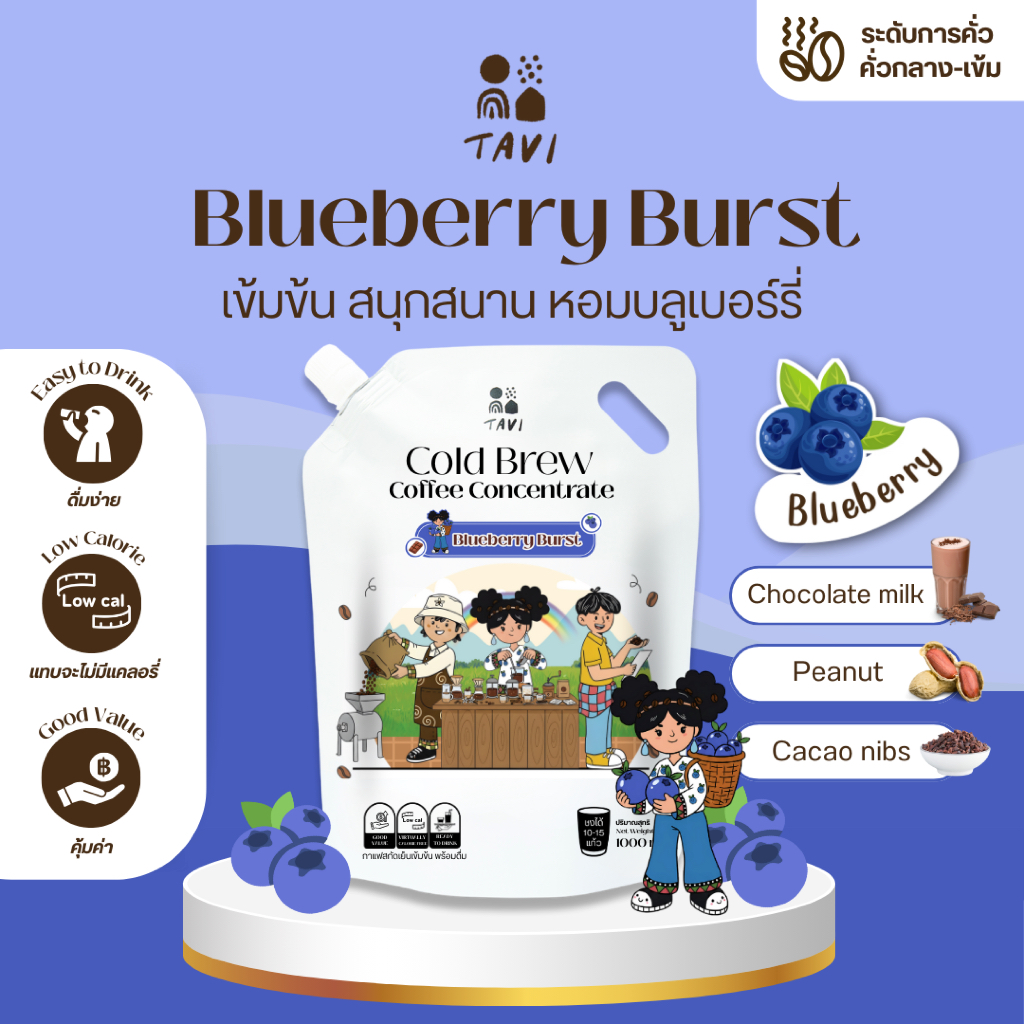 TAVI Cold Brew Concentrate กาแฟสกัดเย็นเข้มข้น BlueberryBrust คั่วกลางเข้ม ดอยช้าง (ส่งฟรีมีส่งด่วน)