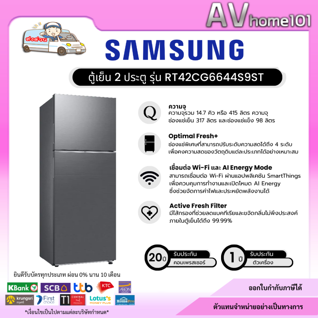 Samsung ตู้เย็น 2 ประตู รุ่น RT42CG6644S9ST ขนาด 14.7 คิว
