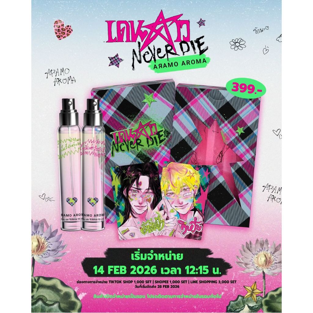 เดนดาว NeverDie x ARAMO AROMA Special Perfume EDT  แถมฟรีการ์ดตัวละคร