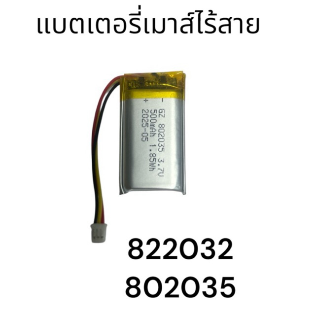 3 pin sh1.0 822032 802035 ความจุ 500mAh เปลี่ยนทดแทนสำหรับเม้าไร้สาย darmoshark m3s pro