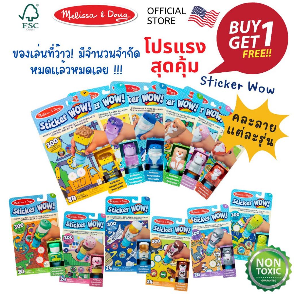 (1แถม1) โปรสุดคุ้ม! ของเล่นเด็ก สมุดปั๊มสติกเกอร์ แพ็ค 2 ชิ้น Melissa & Doug USA ราคาดีที่สุด!