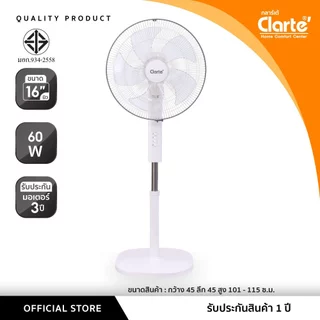 [โปรพิเศษ799]์Clarte'พัดลม16 นิ้ว5ใบสีขาวพัดปรับระดับได้มีให้เลือกแบบรีโมทรุ่นCTM733/แบบไม่มีรีโมทรุ่นCTM731มอเตอร์60 W.