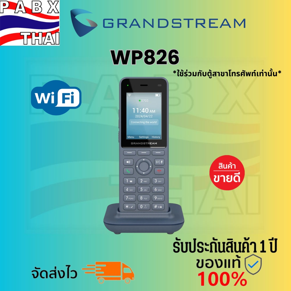 โทรศัพท์ไร้สาย IP Phone Grandstream รุ่น WP826 ระบบ Wi-Fi รองรับ การใช้งาน 2 Lines 2 SIP เสียงชัดระด