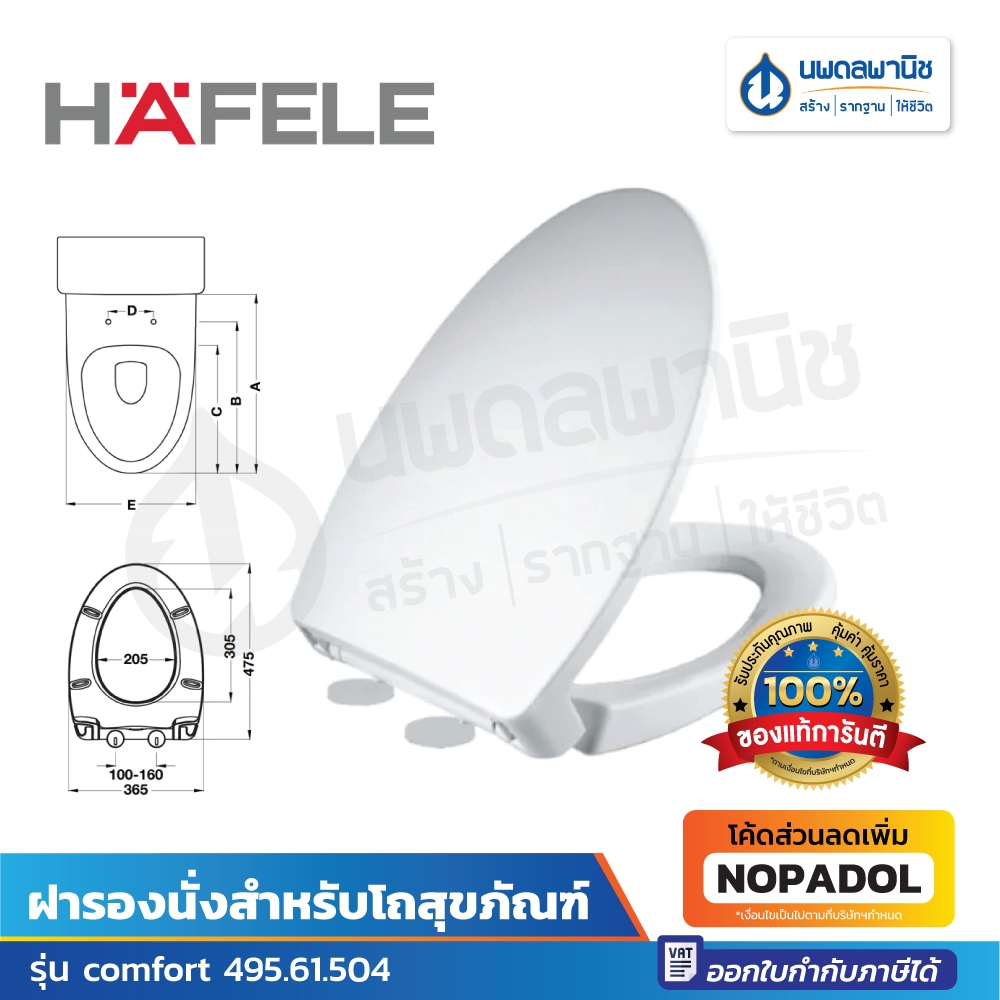 HAFELE ฝารองนั่งชักโครก รุ่น comfort 495.61.504 สีขาว