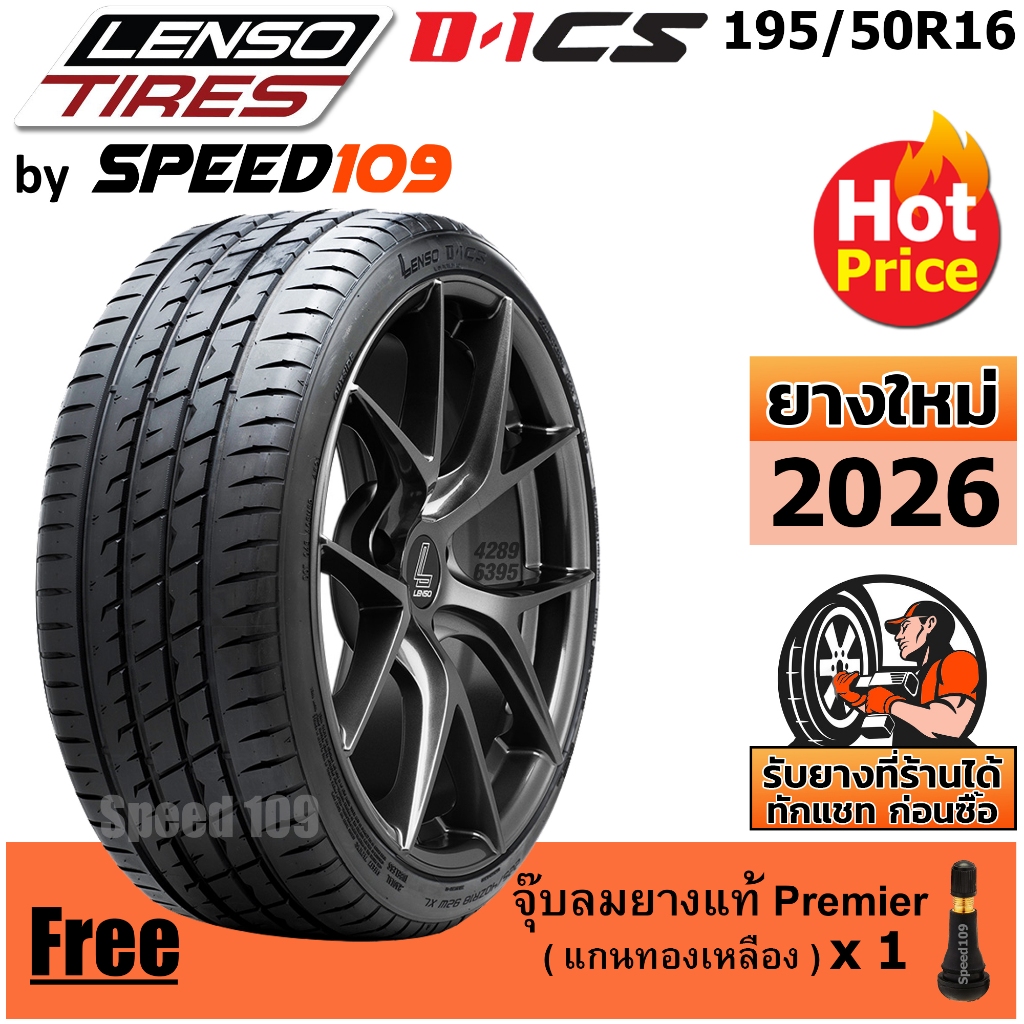 LENSO ยางรถยนต์ ขอบ 16 ขนาด 195/50R16 รุ่น D-1CS - 1 เส้น (ปี 2026)