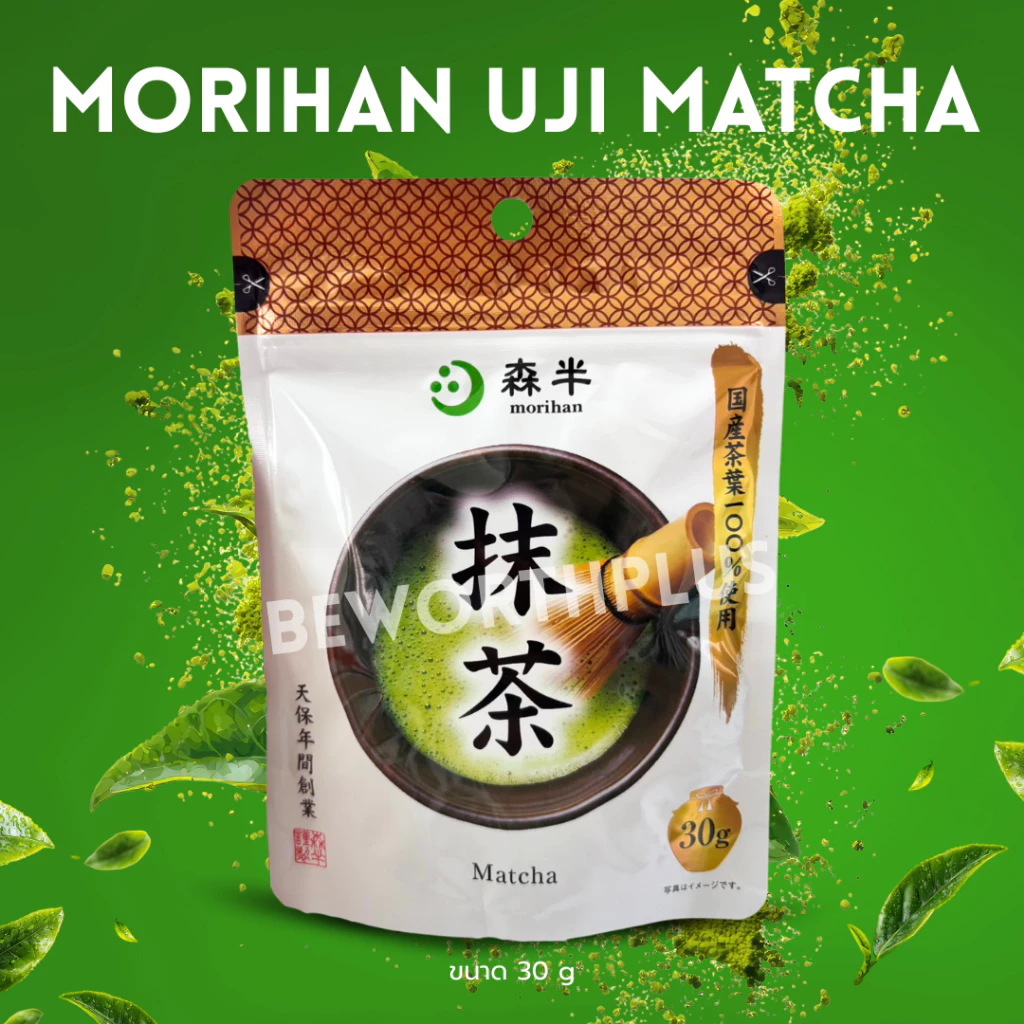 Morihan Uji Matcha 30g โมริฮัน อุจิ มัทฉะ 30 กรัม รสมัทฉะแท้เข้มข้น มัทฉะแบรนด์ดังจากเกียวโต ประเทศญี่ปุ่น โดย“โมริฮัน"