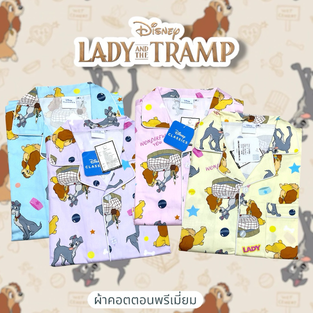 [ลิขสิทธิ์แท้ 100%] ชุดนอน Lady and the Tramp ✨ ผ้าคอตตอนซิลค์พรีเมียม อก 42" นุ่ม ใส่สบายไม่ร้อน 🐶