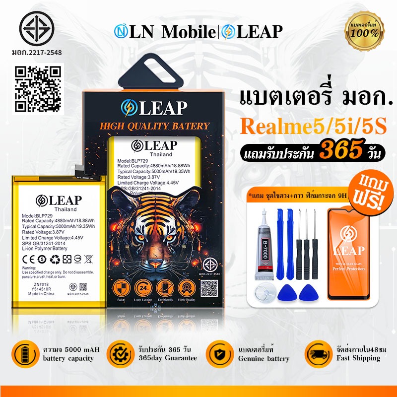 LEAP แบตเตอรี่ มอก. ใช้กับ Realme5/5i/5S Batterry Realme 5 /5i/5S (BLP729)  แบตเตอรี่โทรศัพท์มือถือ รับประกัน 1 ปี