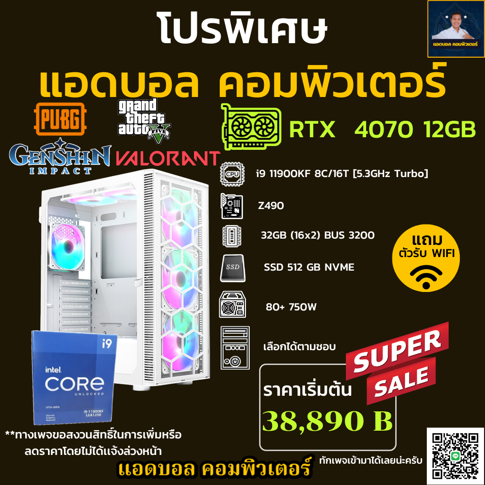 ชุดคอมประกอบ INTEL CORE I7 11900KF 5.3 GHz/Z490/DDR4 32GB (16X2) 3200/M.2 512GB/750W/เลือกเคสได้