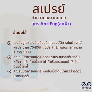 Glasses Cleaner สูตร Anti Fog น้ำยากันฝ้า เช็ดเลนส์ นำเข้าจากประเทศญี่ปุ่น ของแท้ 💯% คุณภาพดีเยี่ยม