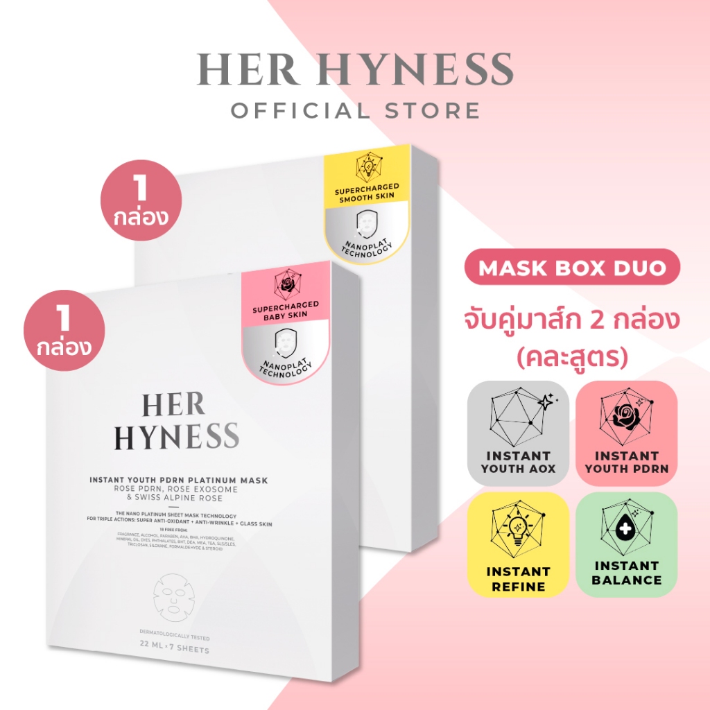 HER HYNESS NANO PLATINUM MASK BOX DUO คละสูตรได้ มาส์ก 2 กล่อง รวมมาส์ก fix ทุกปัญหาผิว