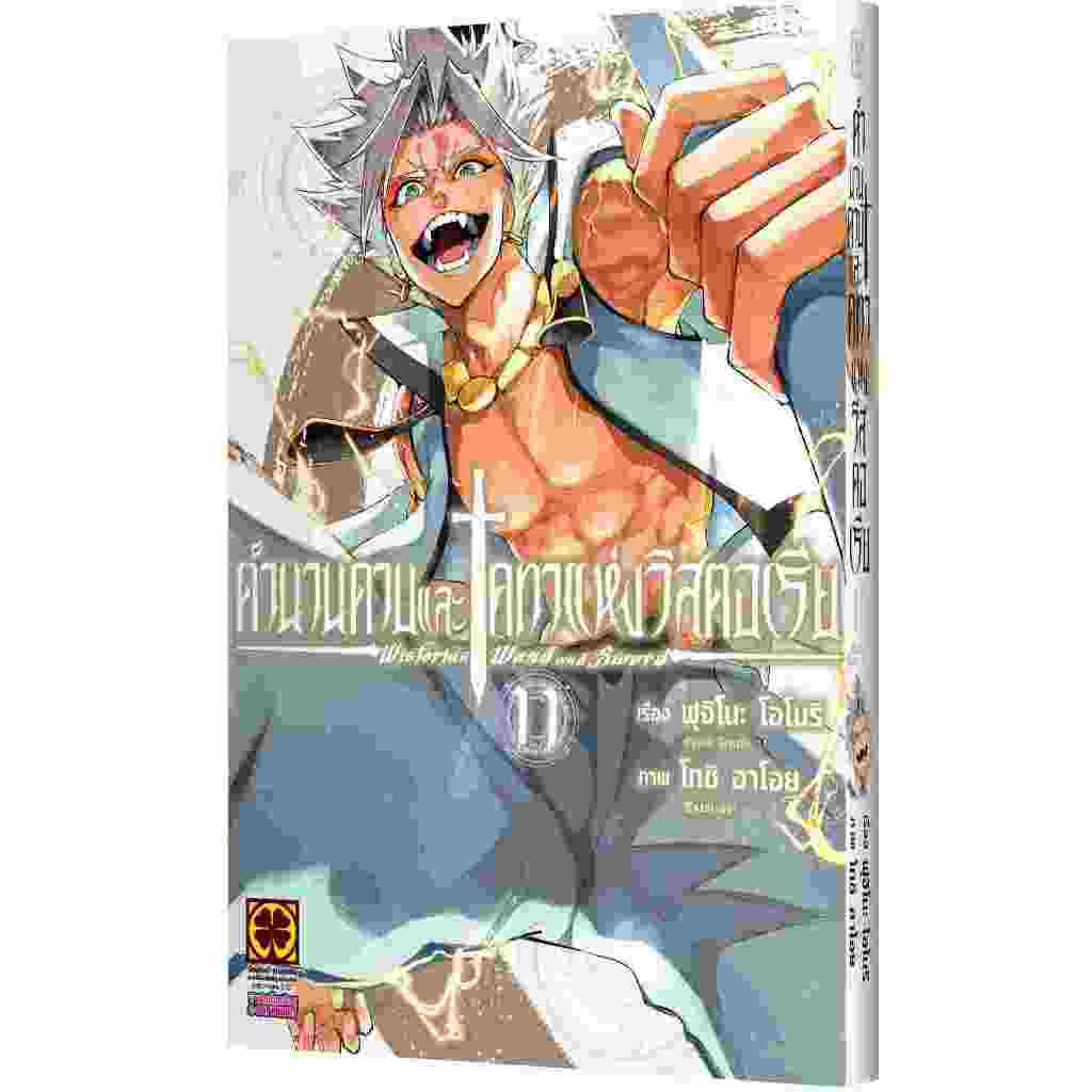 ตำนานดาบและคทาแห่งวิสตอเรีย เล่ม 1 – 11 ( หนังสือการ์ตูน มือหนึ่ง) by unotoon